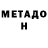 Героин хмурый Crowada