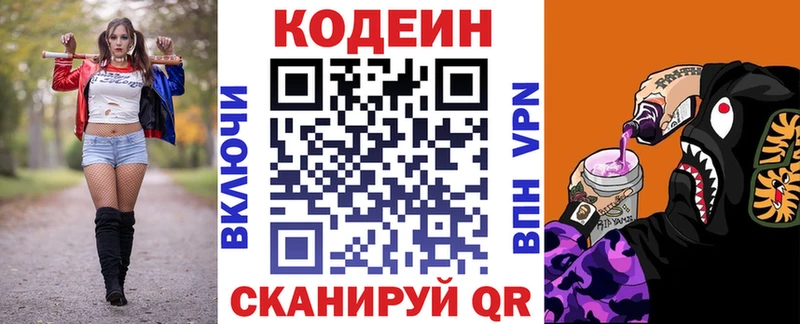 Кодеиновый сироп Lean Purple Drank  Чулым 